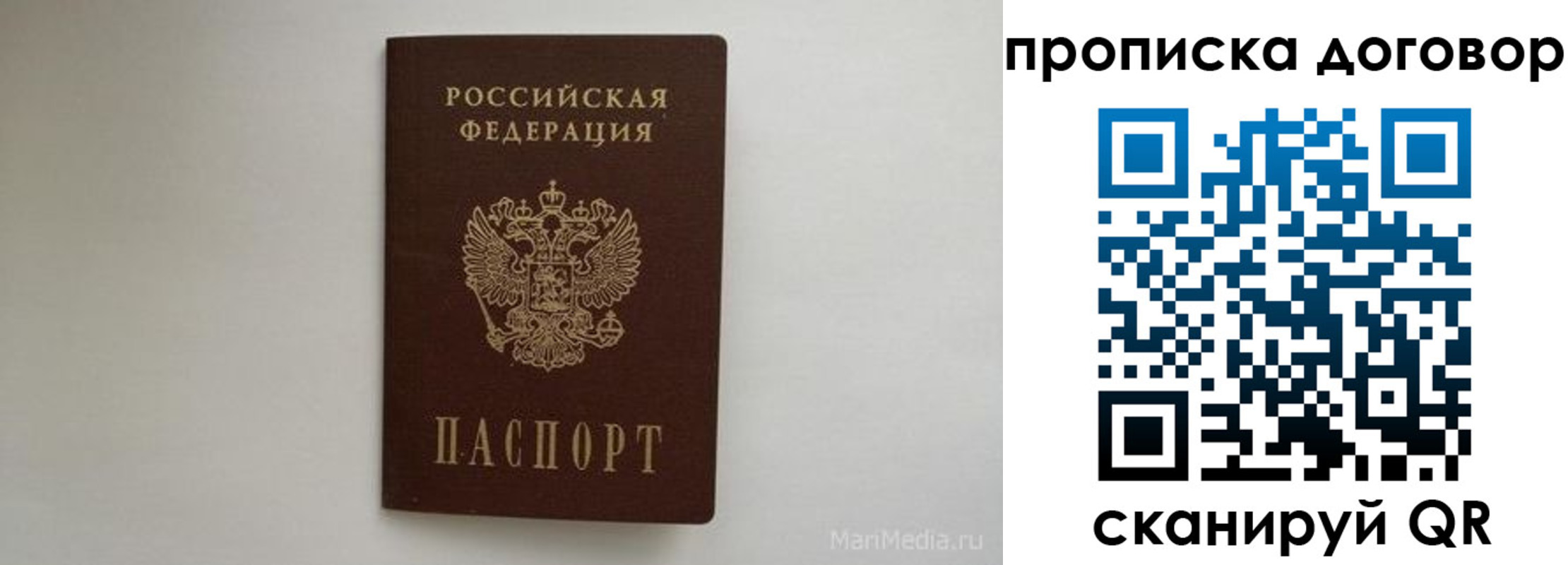 прописка регистрация в Домодедово