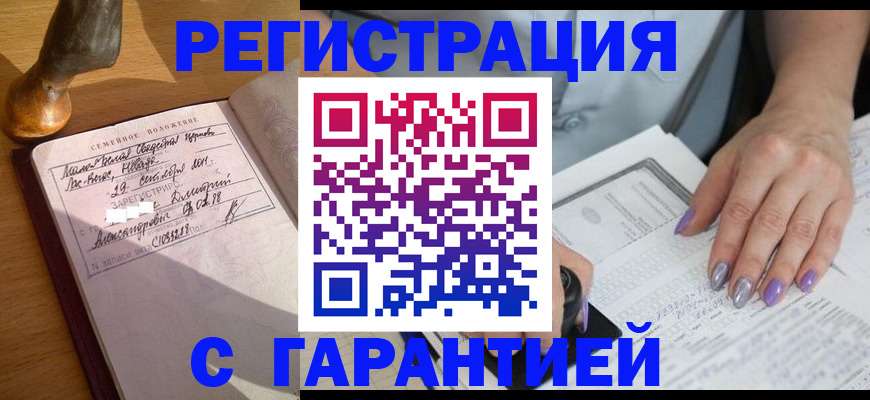 прописка ребенка в Домодедово
