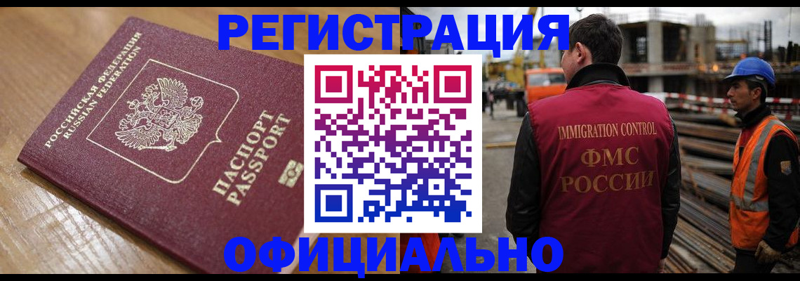 прописка в Домодедово